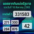งวดวันที่16สิงหาคม2565